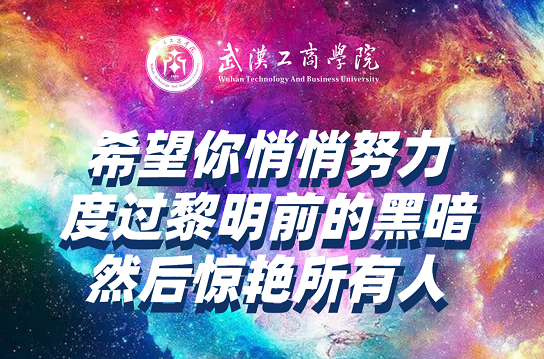 武漢工商學院兩門課程被教育部認定為首批國家級一流本科課程